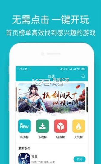 玩呀 v2.0.0 app下載 截圖