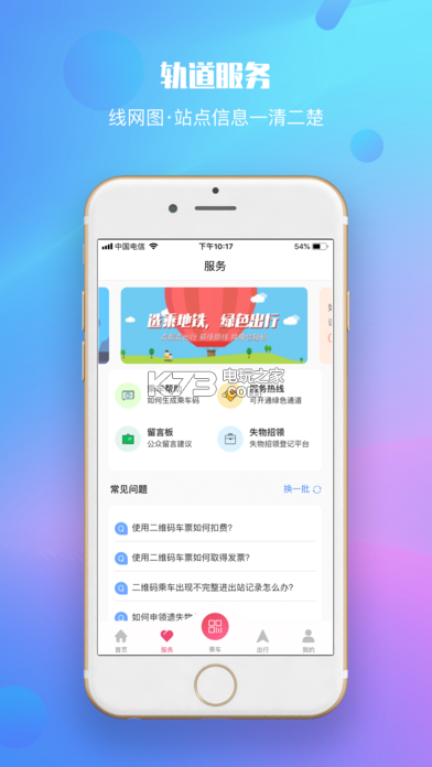 蘭州軌道 v2.0.6.2 app下載 截圖