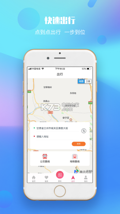 蘭州軌道 v2.0.6.2 app下載 截圖