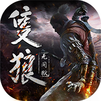 只狼无间狱ios版下载
