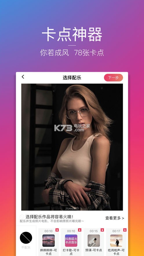 图虫短视频下载-图虫app视频下载v7.14.1-k73游戏之家