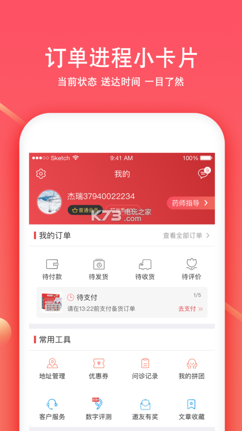 叮當(dāng)快藥 v7.5.0 app下載 截圖