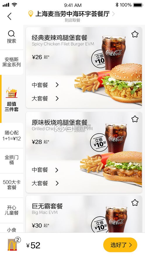 麥當勞 v6.0.44.0 app下載安裝 截圖