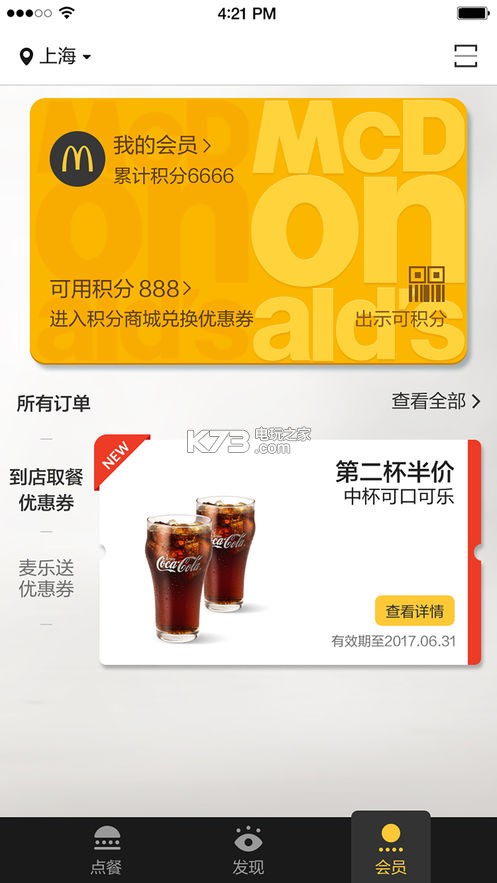 麥當(dāng)勞Pro v6.0.93.0 app下載 截圖