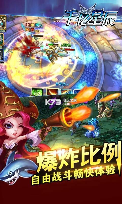 千億星辰手游 v10.1.1 安卓版下載 截圖