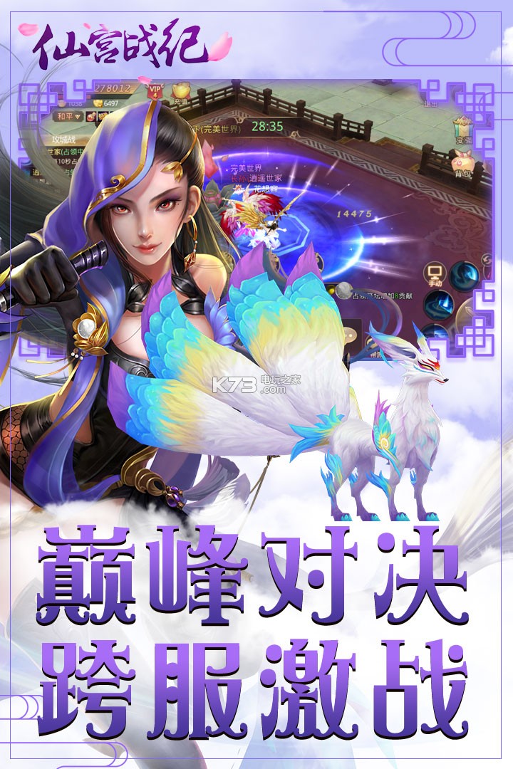 仙宮戰(zhàn)紀 v1.1.1 最新版下載 截圖