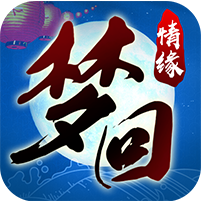 梦回情缘星耀版ios下载