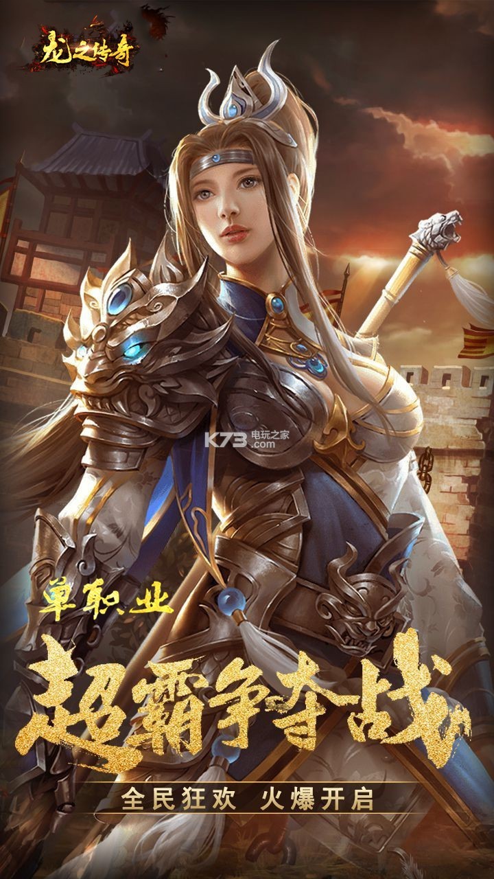 龍之傳奇 v1.2.150 安裝包 截圖