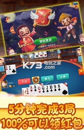 神人斗地主棋牌 v2.0.0 下载 截图