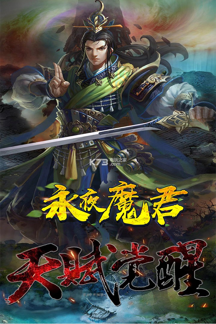 永夜魔君 v2.0.0 手游 截圖