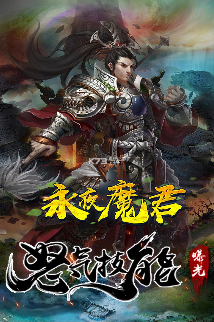 永夜魔君 v2.0.0 最新版 截圖