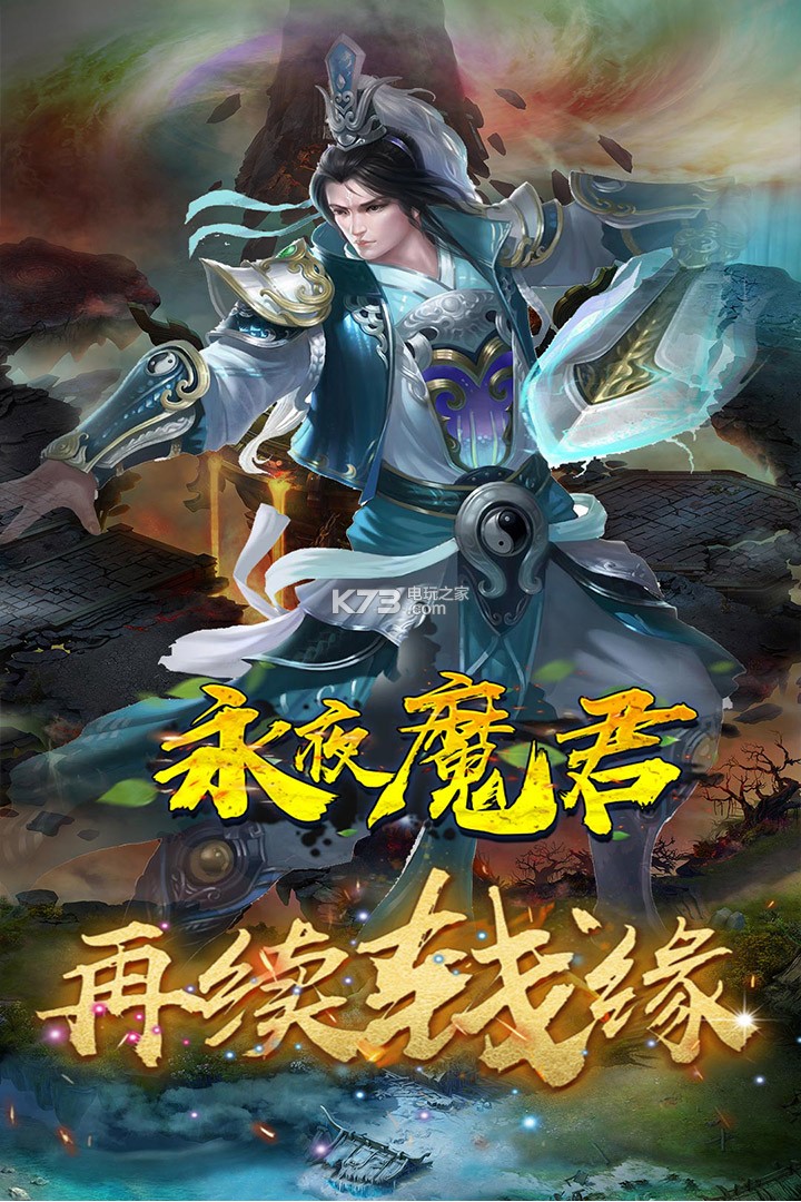 永夜魔君 v2.0.0 最新版 截圖