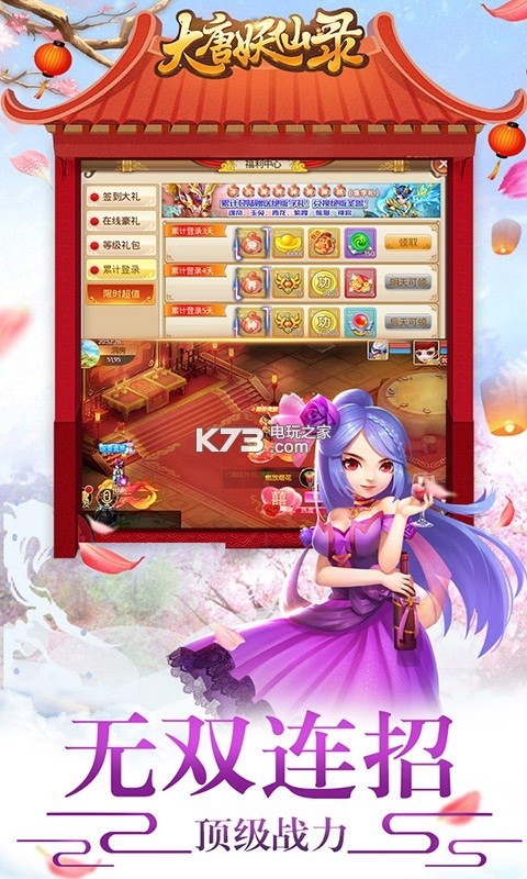 大唐妖仙錄 v1.0.1 正版 截圖