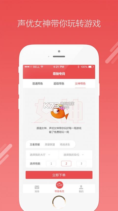 帶魚電競 v 2.1.21.4.0 下載 截圖