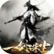 一剑诛尘 v1.0 手游