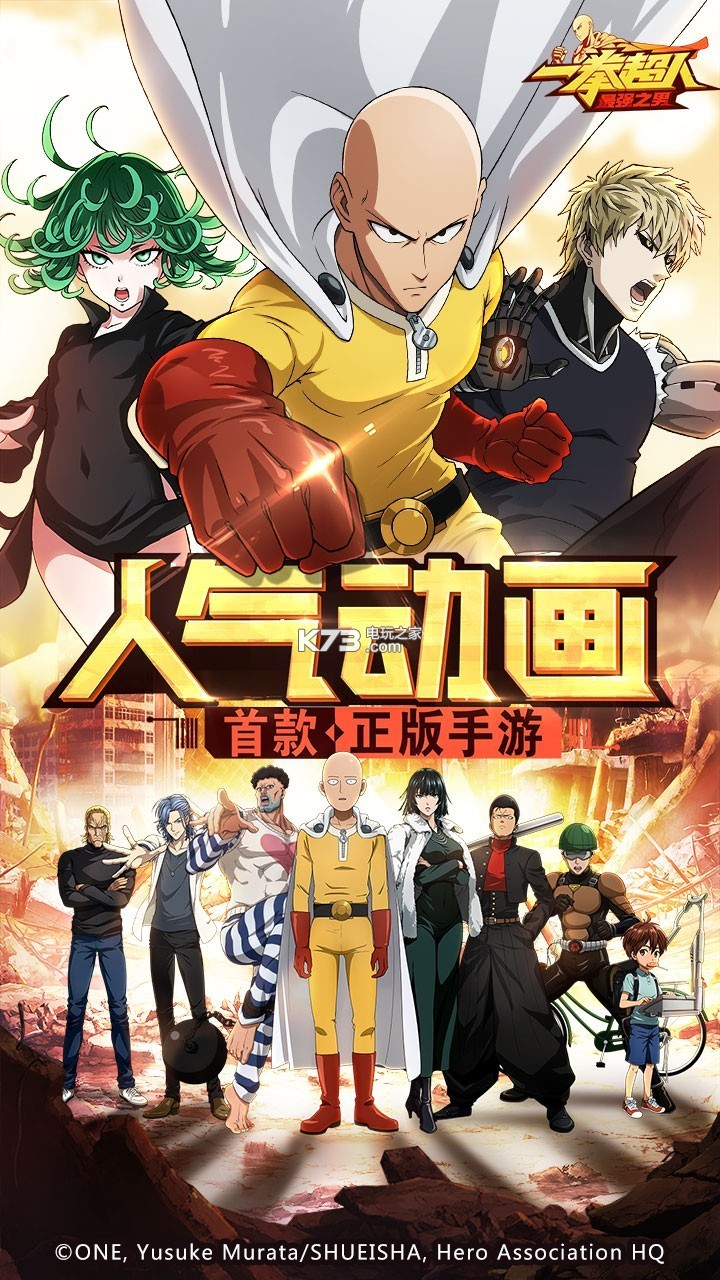 一拳超人最強(qiáng)之男 v1.6.8 免費(fèi)下載 截圖