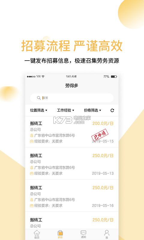 勞得多 v3.75.0 app下載 截圖