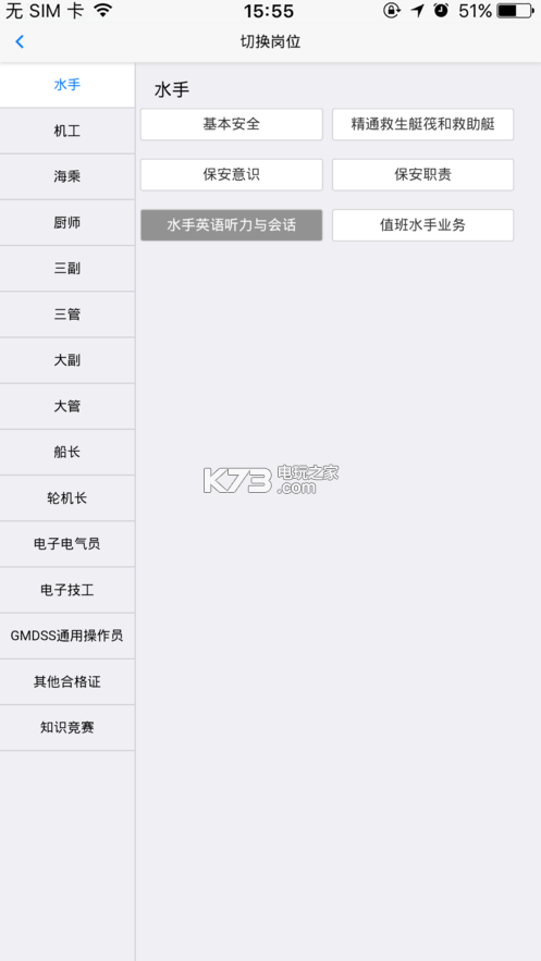 海事在線 v6.00.67 app下載 截圖