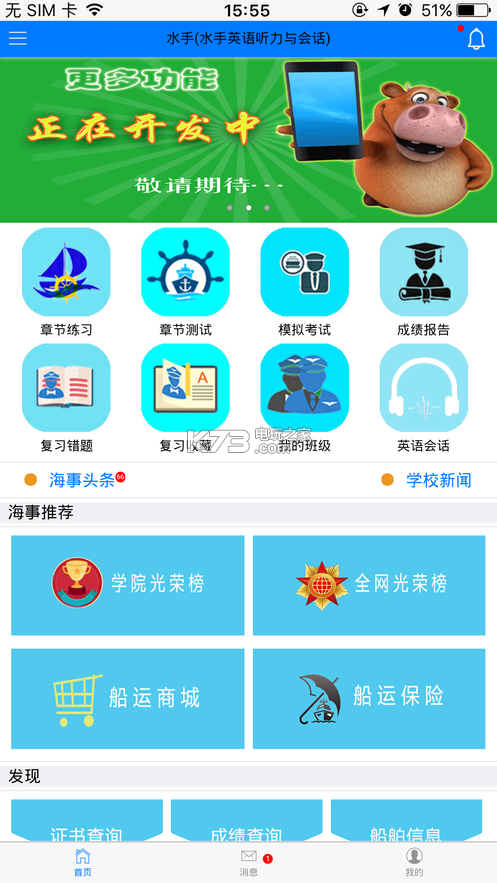 海事在線 v6.00.67 app下載 截圖