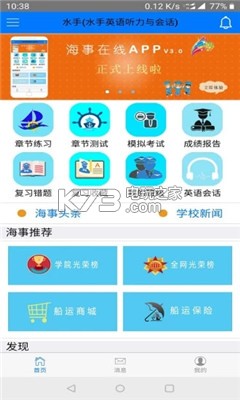 海事在線 v6.00.67 app下載 截圖