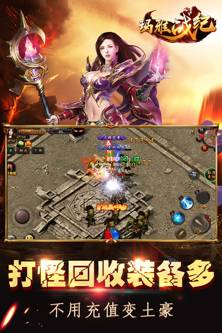 瑪雅戰(zhàn)紀(jì) v1.0.35 九游版 截圖