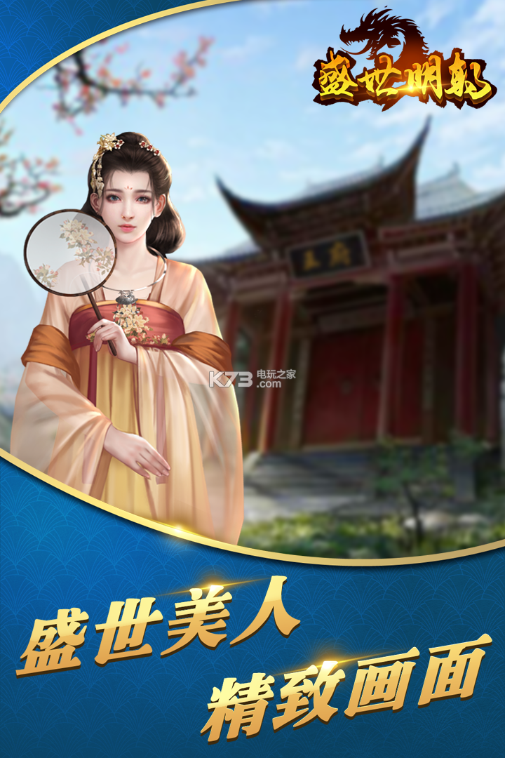 盛世明朝 v1.0 官方版 截圖