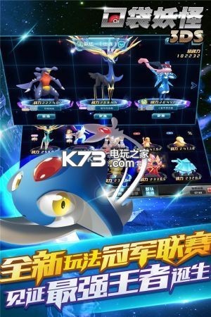 口袋妖怪3DS v6.3.0 公測版 截圖