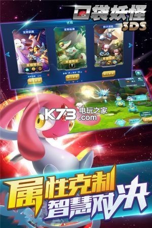 口袋妖怪3DS v6.3.0 公測版 截圖