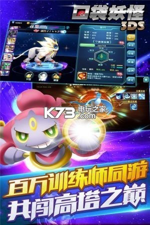 口袋妖怪3DS v6.3.0 公測版 截圖