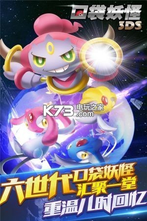 口袋妖怪3DS v6.3.0 公測版 截圖