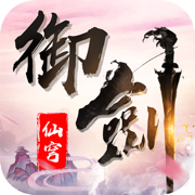 御剑仙穹 v1.0 手游下载