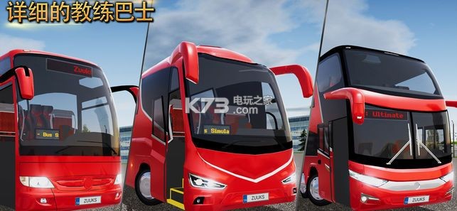 公交車模擬器終極2024 v2.1.9 下載(公交公司模擬器) 截圖