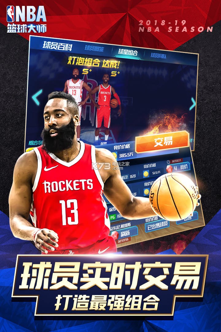 NBA籃球大師 v5.0.5 apk下載 截圖