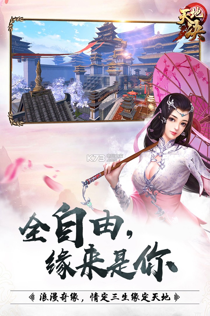 天地決 v1.0.0 最新版 截圖