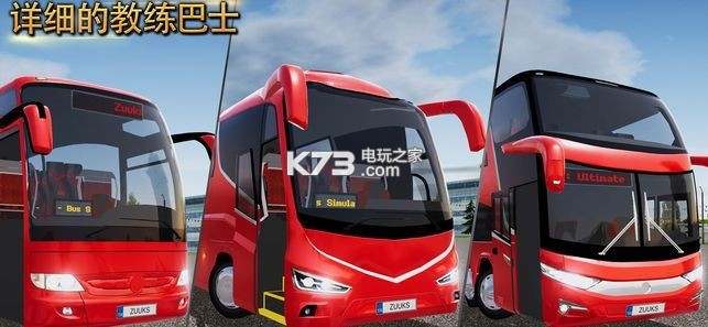 模擬公交車 v1.32.2 游戲下載 截圖