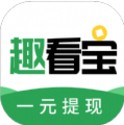 趣看宝 v1.0.1.1 app下载