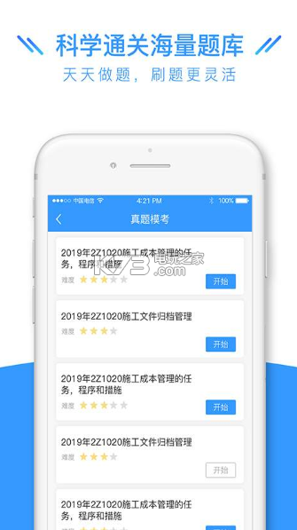 愛尚題庫 v2.0.8 app下載 截圖