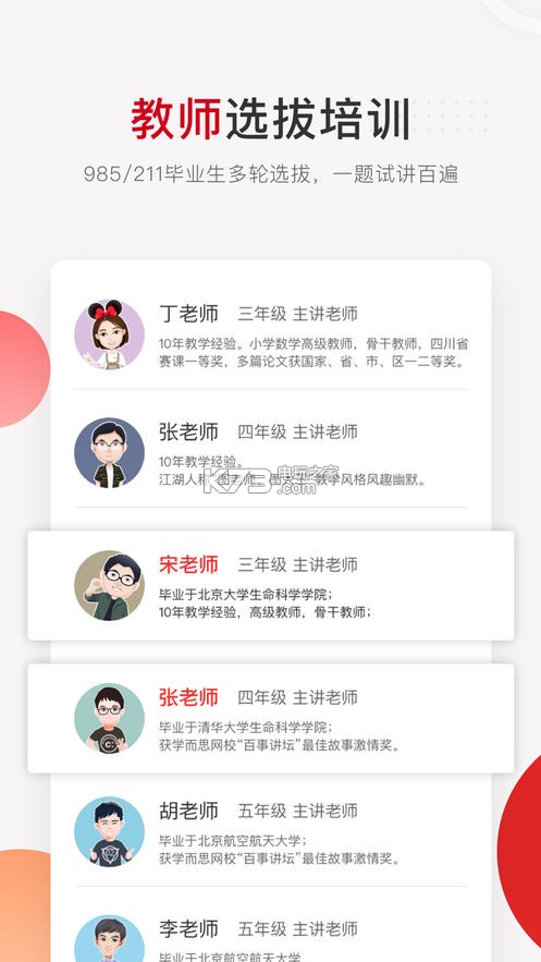 學(xué)而思網(wǎng)校 v9.96.05 app下載 截圖