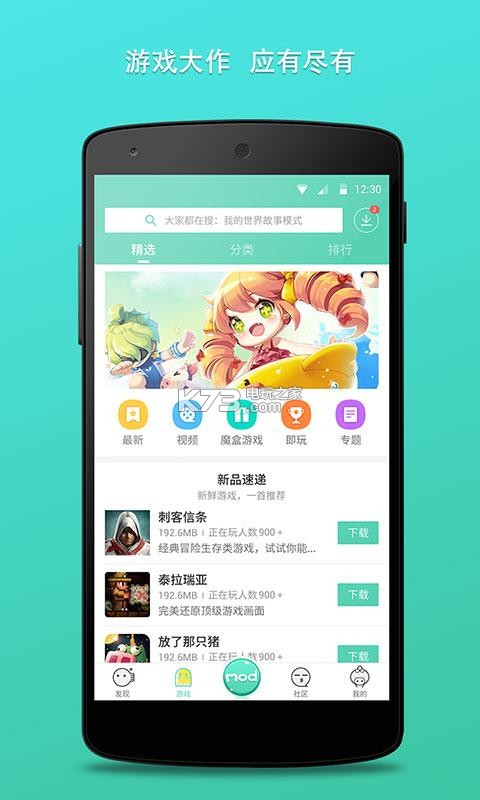 gg大玩家 v6.9.4578 最新版下載 截圖