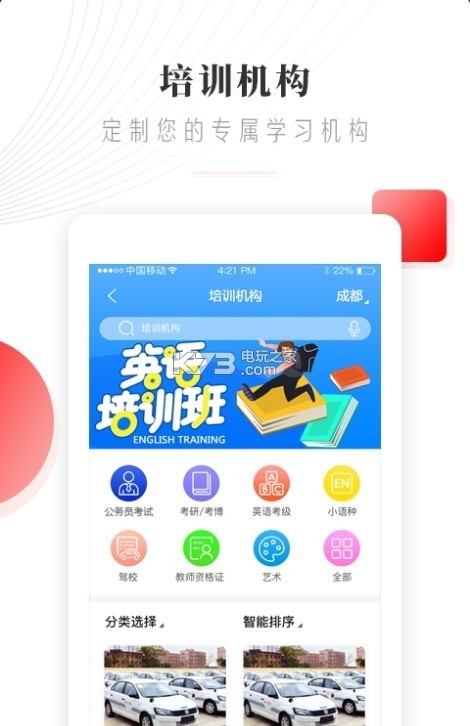 輔訊教育 v1.9.7 app下載 截圖