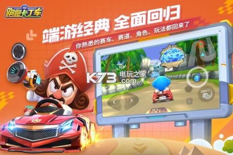 跑跑卡丁車官方競(jìng)速版 v1.30.2 公測(cè)版下載 截圖