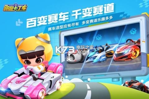 跑跑卡丁車官方競(jìng)速版 v1.30.2 公測(cè)版下載 截圖