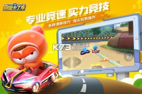 跑跑卡丁車官方競(jìng)速版 v1.30.2 公測(cè)版下載 截圖