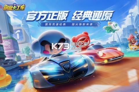 跑跑卡丁車官方競(jìng)速版 v1.30.2 公測(cè)版下載 截圖