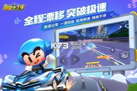 跑跑卡丁車官方競(jìng)速版 v1.30.2 公測(cè)版下載 截圖