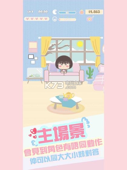 大大與小妹 v1.0.0 游戲下載 截圖