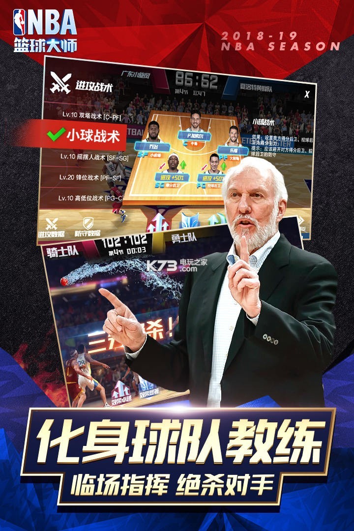 NBA籃球大師 v5.4.2 暑期版下載 截圖