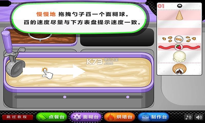 老爹圣代曲奇店 v1.0.1 手游下載 截圖