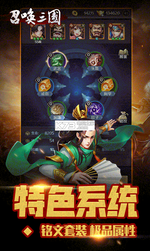 召喚三國(guó) v1.0.0 額度全免升滿版 截圖