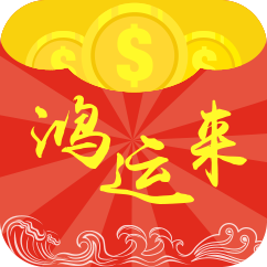 鸿运来 v1.1 app下载